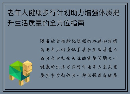 老年人健康步行计划助力增强体质提升生活质量的全方位指南